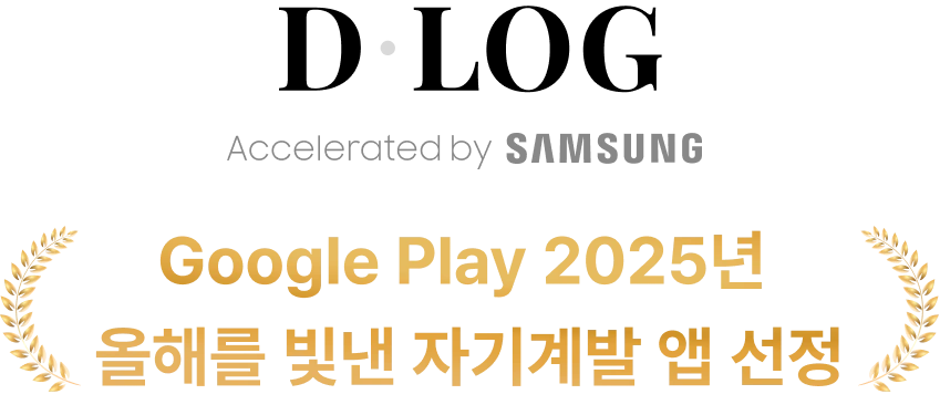 Google Play 올해를 빛낸 수상작 2025 디로그 로고